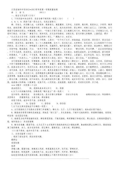 江苏省扬州中学2013届高三1月月考 语文 Word版含答案