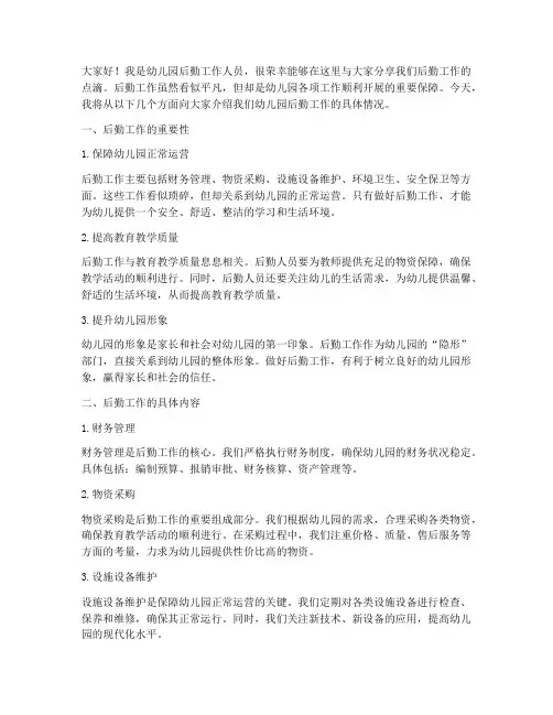 幼儿园后勤工作的演讲稿