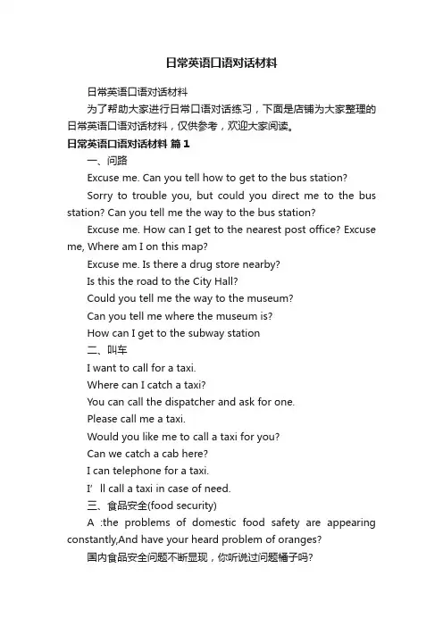 日常英语口语对话材料