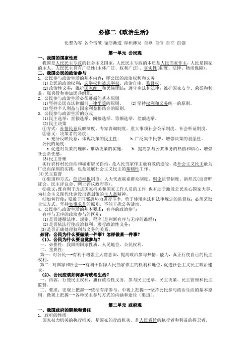 高中政治生活笔记