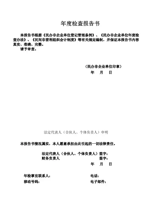 年度检查报告书[001]