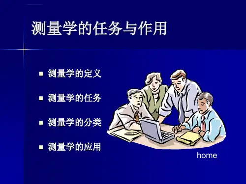 铅垂线大地水准面ppt课件.ppt