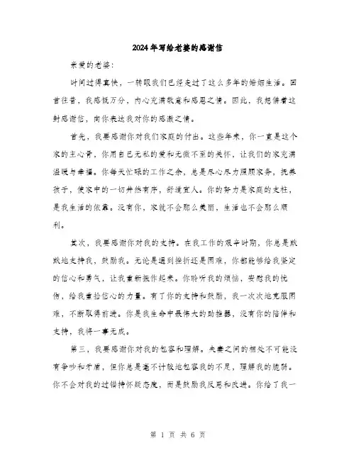 2024年写给老婆的感谢信(三篇)