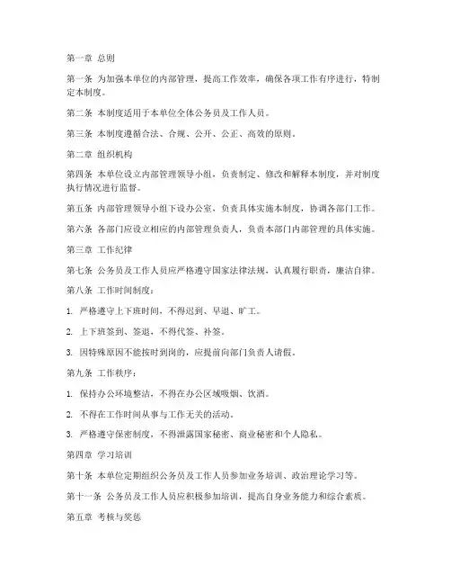 公务员单位内部管理制度