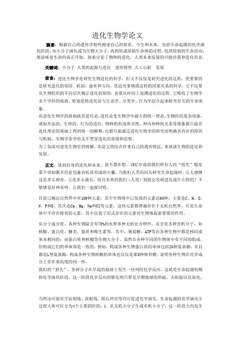 进化生物学论文