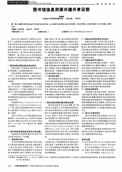 图书馆信息资源共建共享设想