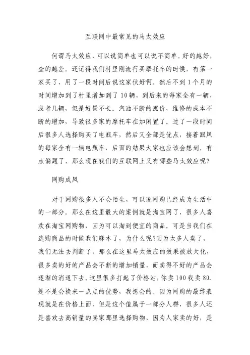 互联网中最常见的马太效应