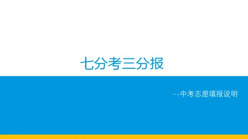 中考志愿填报最终版(河南省,以洛阳为例)
