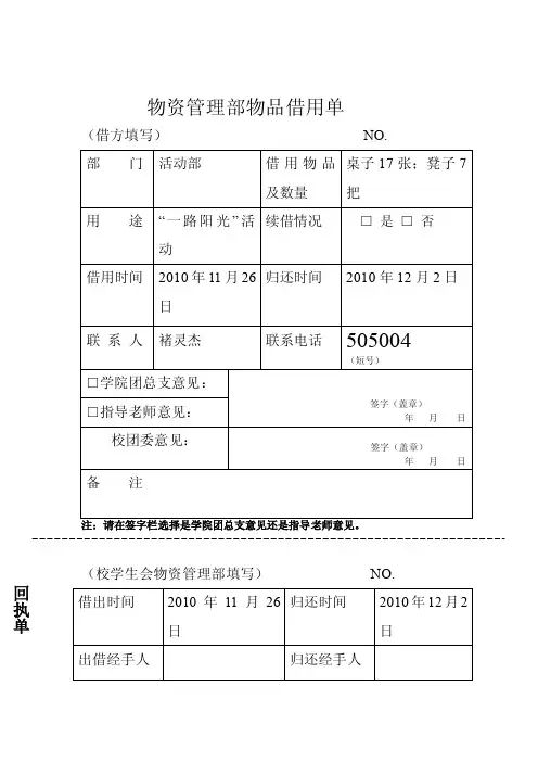 物品借用单——精选推荐