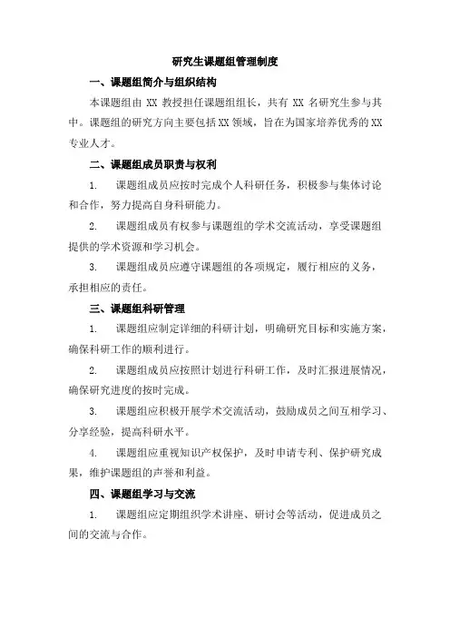 研究生课题组管理制度
