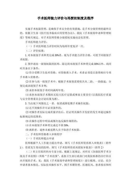 手术医师能力评价与再授权制度及程序