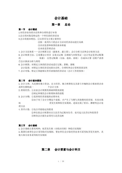 会计基础资料Word版