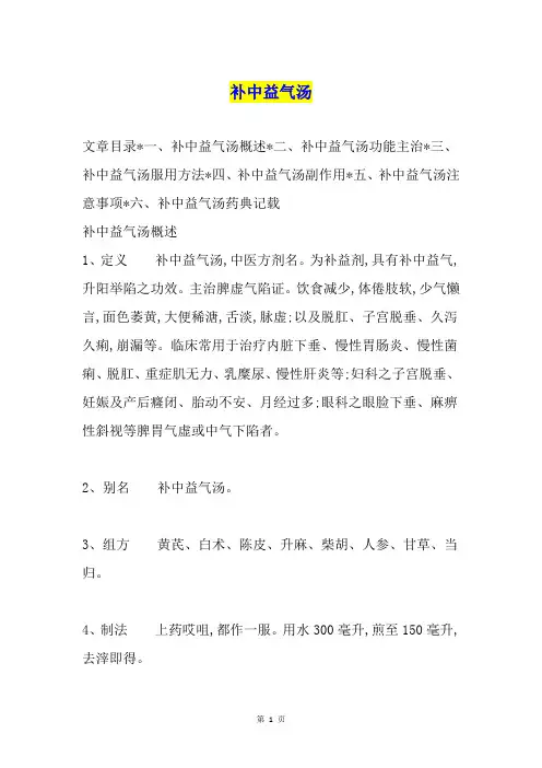补中益气汤