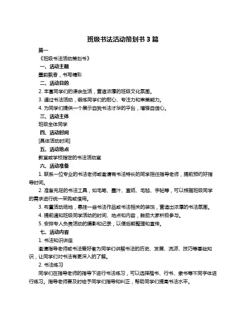 班级书法活动策划书3篇
