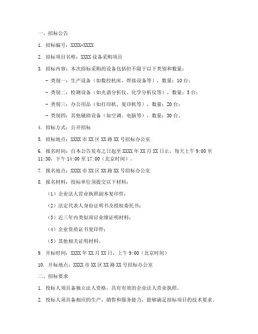 设备采购招标文件案例
