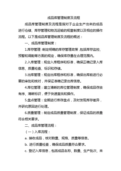 成品库管理制度及流程