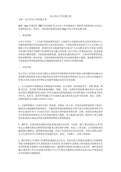 民主评议工作实施方案