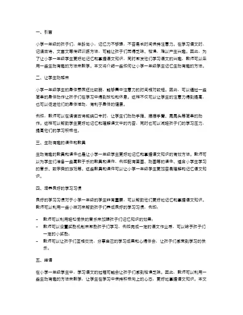 如何让小学一年级学生记忆生动有趣？来看看《语文园地八》教案二