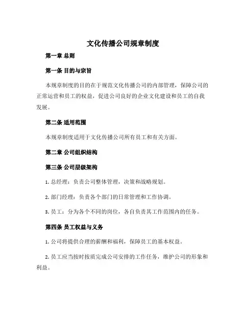文化传播公司规章制度