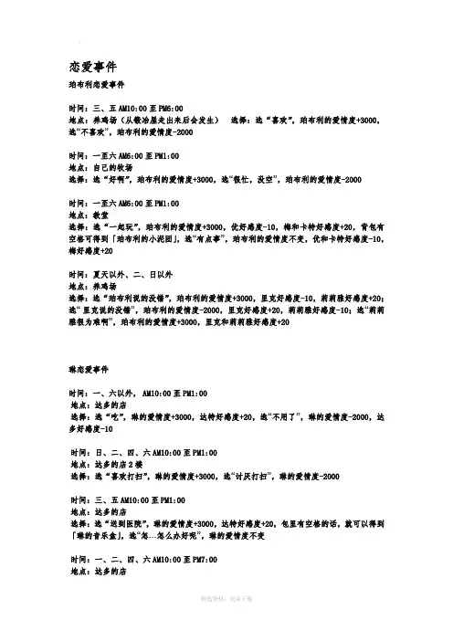 牧场物语矿石镇的伙伴们(男孩版)——触发事件+其它