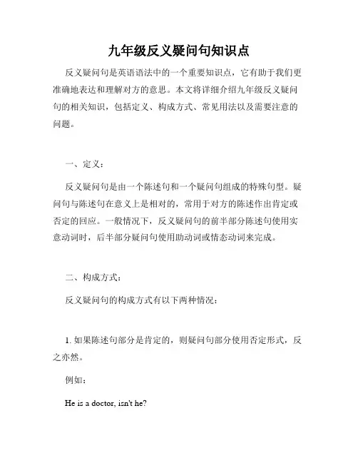 九年级反义疑问句知识点