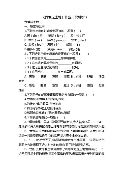 《我爱这土地》作业(含解析)