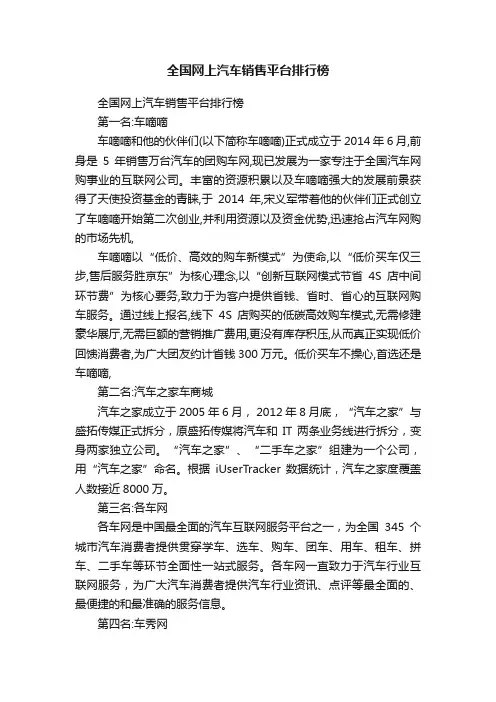 全国网上汽车销售平台排行榜