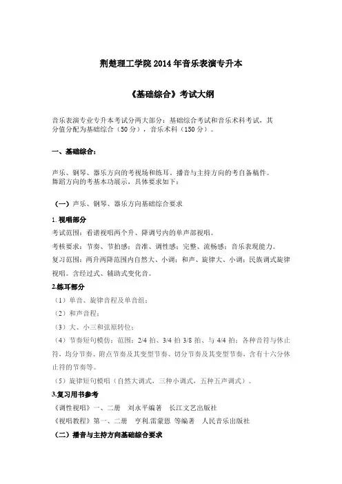 音乐表演专业专升本考试大纲