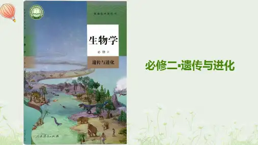高一下学期生物人教版必修二 1.1 孟德尔的豌豆杂交实验(一)课件(89张PPT)
