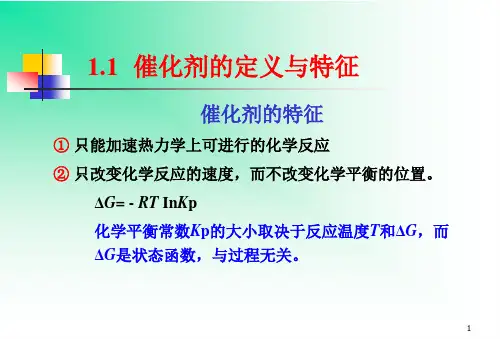 催化剂课件ppt