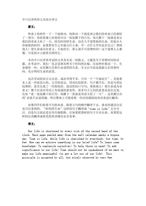 中口汉译英原文及高分译文