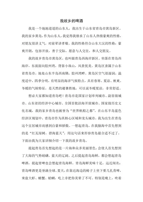 我故乡的啤酒