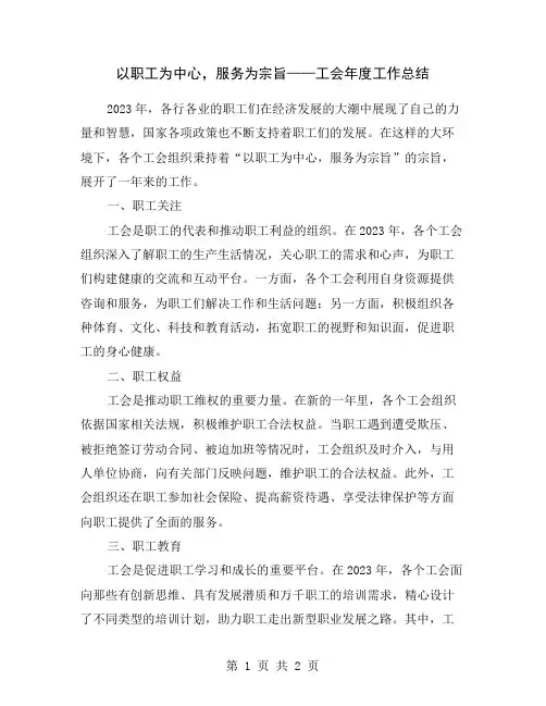 以职工为中心,服务为宗旨——工会年度工作总结