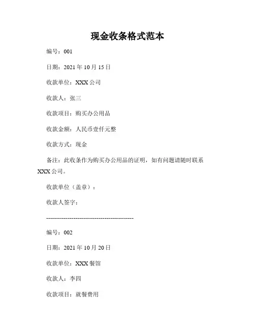 现金收条格式范本