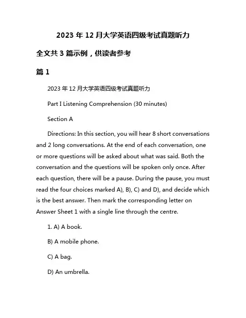 2023年12月大学英语四级考试真题听力