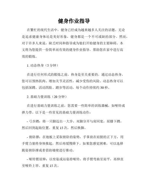 健身作业指导