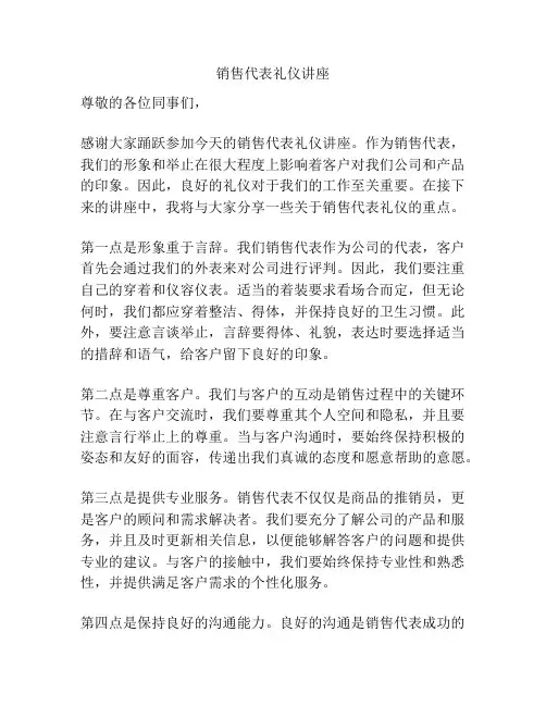 销售代表礼仪讲座