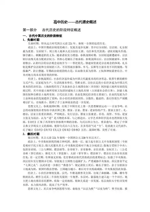 高中古代史通史概述
