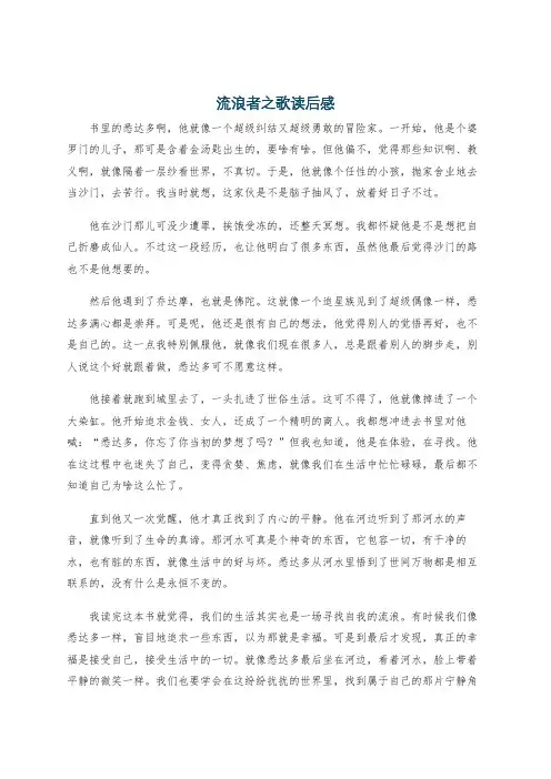 流浪者之歌读后感