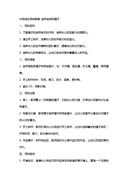 中班综合活动教案 各种各样的帽子