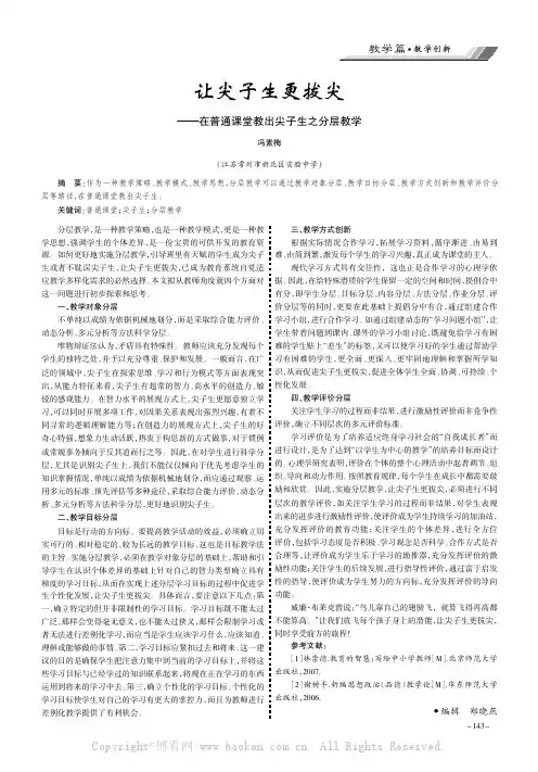 让尖子生更拔尖———在普通课堂教出尖子生之分层教学