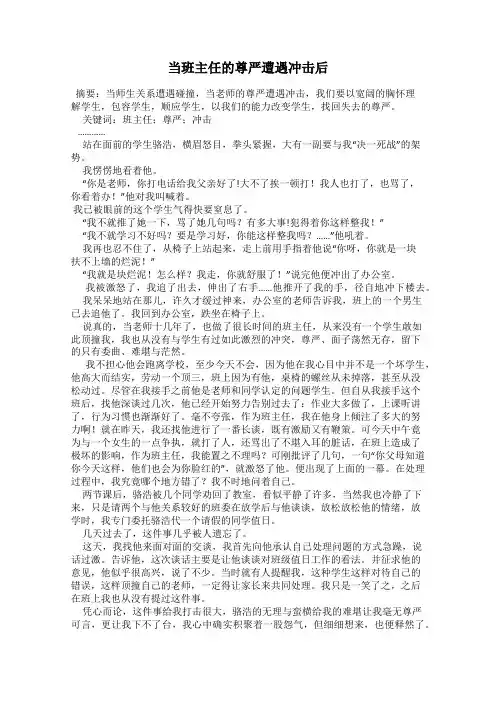 当班主任的尊严遭遇冲击后