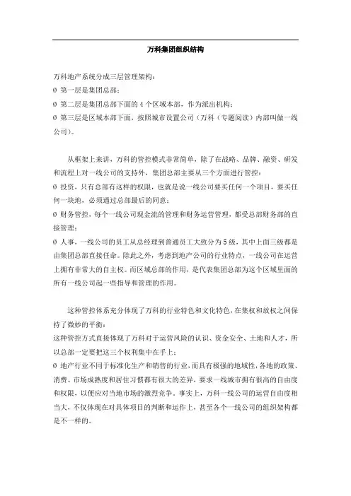 万科集团组织结构