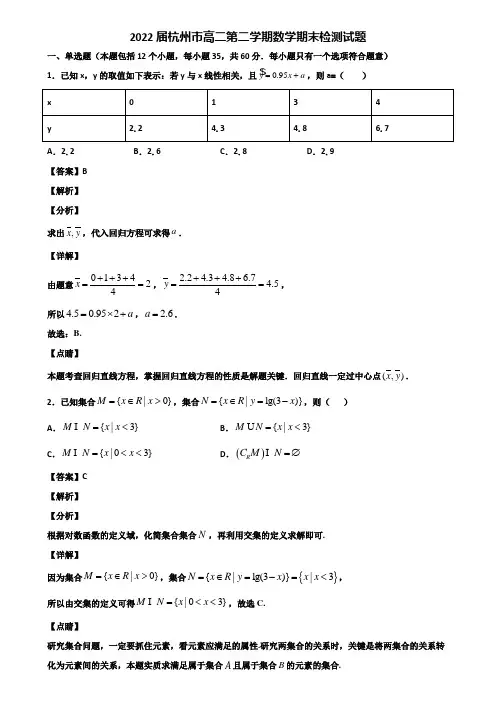 2022届杭州市高二第二学期数学期末检测试题含解析