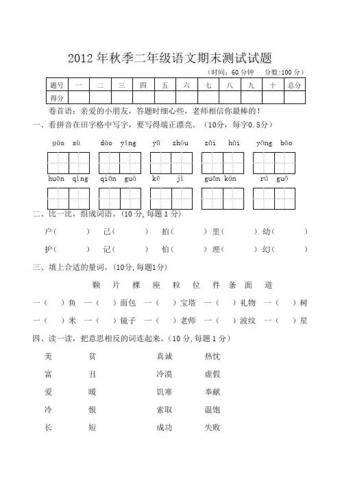 2012年秋季二年级语文期末测试试题及答案