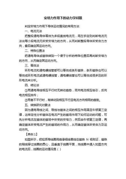 安培力作用下的动力学问题