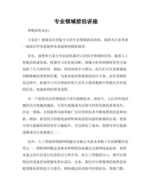 专业领域前沿讲座