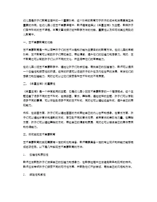 幼儿园小班艺术启蒙《丰富生活》教案