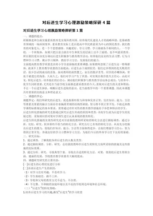 对后进生学习心理激励策略探研4篇