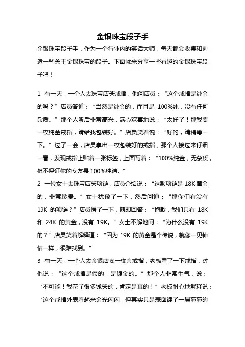 金银珠宝段子手